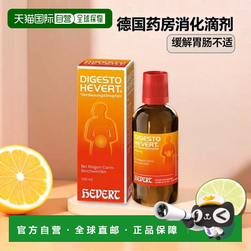 自营｜德国药房HEVERT顺势消化不良胃肠不适胀气腹泻滴剂100ml