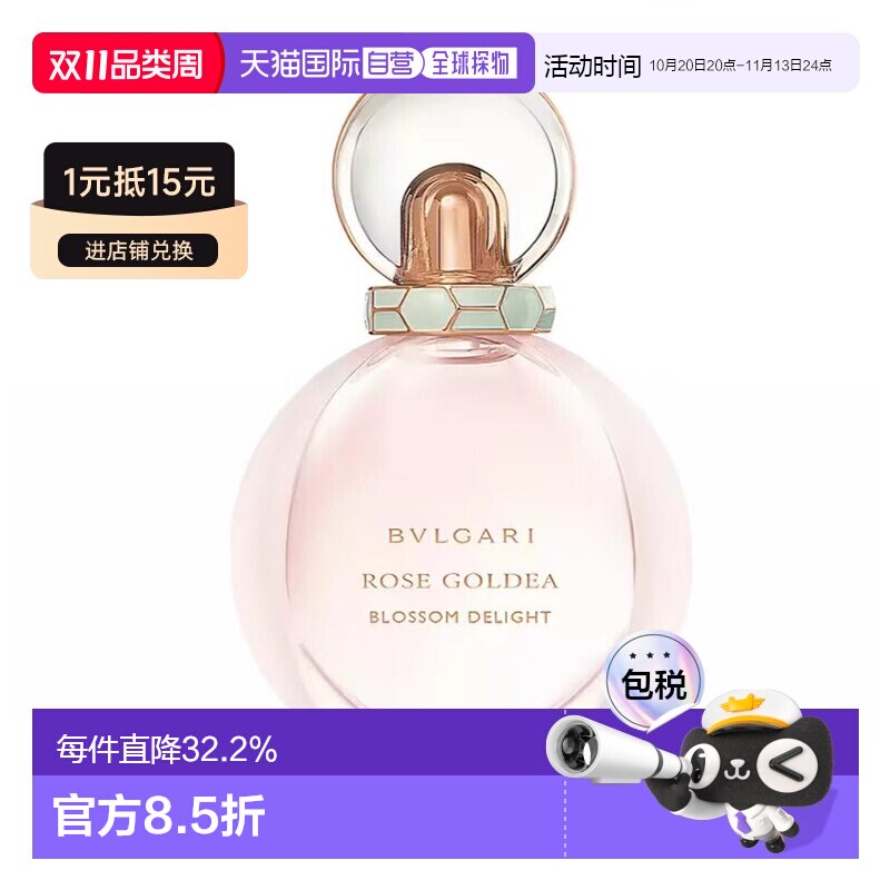 香港直邮BVLGARI宝格丽沐光玫香香水欢沁玫香女士淡香氛浓香正品