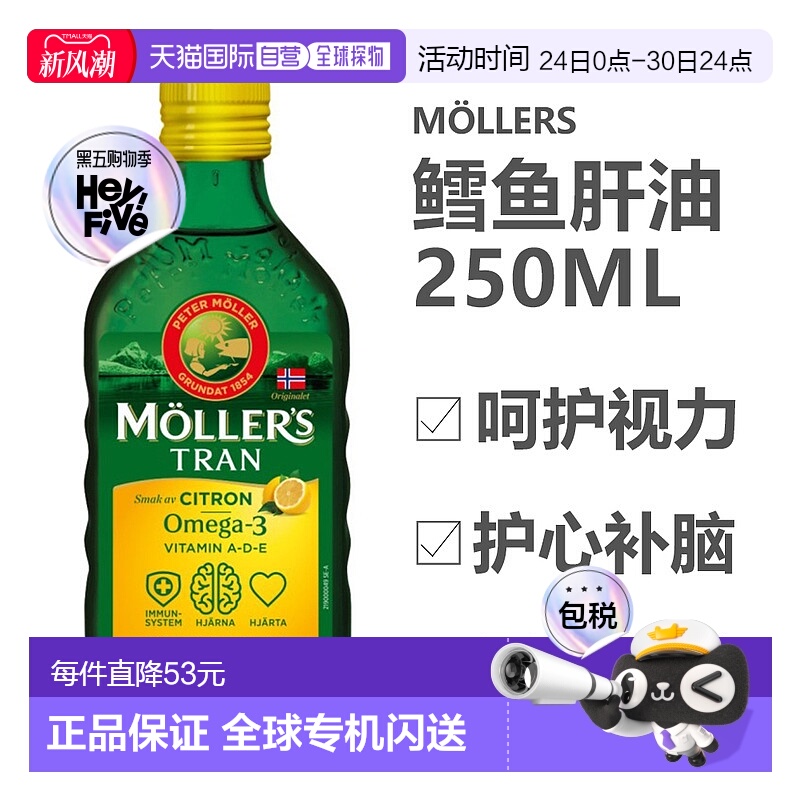 欧洲直邮北欧大药房Mollers挪威鳕鱼肝油护心补脑DHA柠檬【临期】
