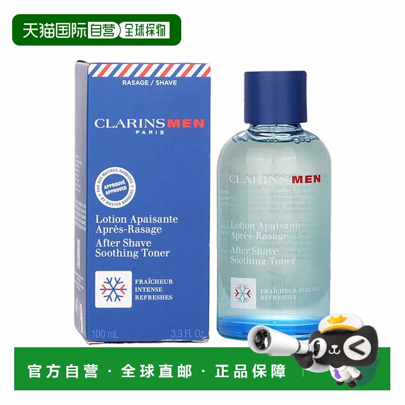 欧洲直邮Clarins娇韵诗男士舒缓须后水舒缓镇静清新不油腻10正品