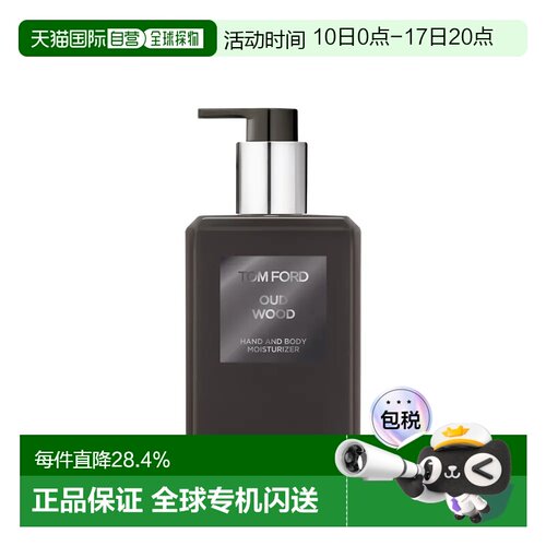 欧洲直邮Tom Ford 乌木 沉香护手及身体润肤乳 240ml 正品
