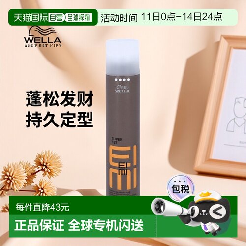 欧洲直邮WELLA/威娜动感定型喷雾持久稳固造型蓬松发胶300 g正品