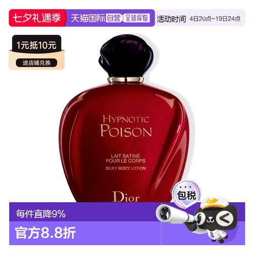 欧洲直邮Dior迪奥蛊媚奇葩「红毒」滋润身体乳200ml正品保湿
