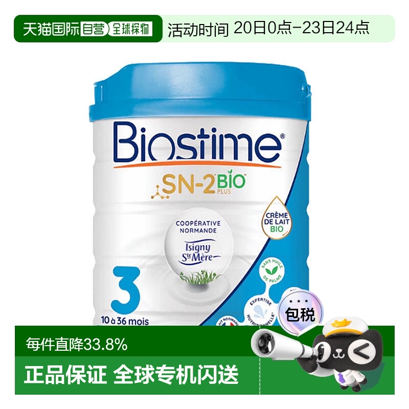 欧洲直邮 BIOSTIME合生元有机婴儿奶粉3段12-36个月800g 新款