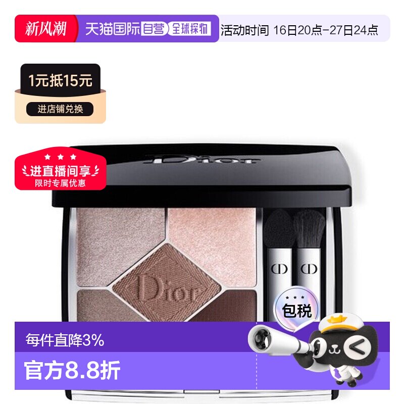 欧洲直邮Dior迪奥全新五色高定眼影7g #669正品										