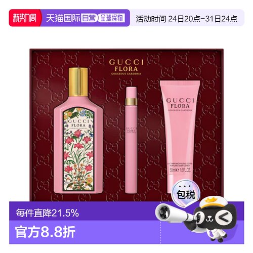 香港直邮Gucci古驰绮梦栀子三件套(香水EDP+身体乳）持久留香正品