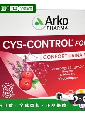 欧洲直邮Arkopharma/艾蔻法 Cys-Control Fort 10 袋 + 5 支可溶