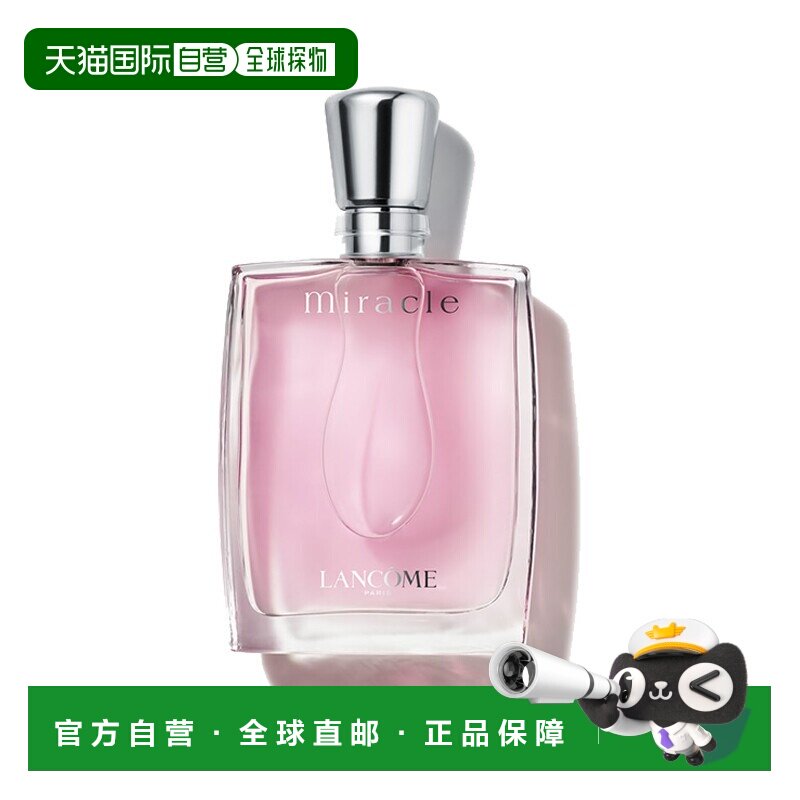 欧洲直邮Lancome兰蔻奇迹女士香水50ml EDP浓香水留香持久高正品