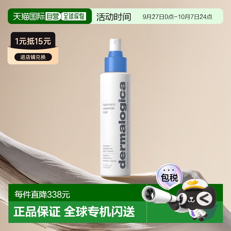 欧洲直邮DERMALOGICA德美乐嘉保湿喷雾透明质酸神经酰胺抚纹 150m