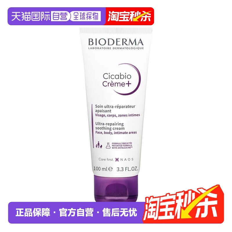 Bioderma贝德玛复妍柔润修护霜100ml 婴幼儿童面霜正品保湿