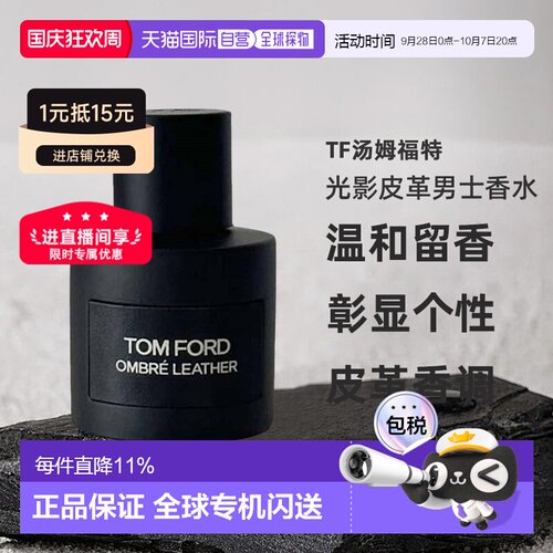 TF汤姆福特 光影皮革男士淡香精/浓香水50/100/150ml正品