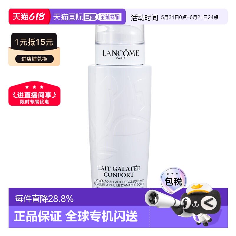 LANCOME兰蔻清滢柔肤卸妆乳液