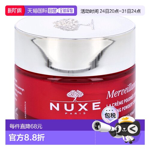 欧洲直邮NUXE/欧树紧致晚霜塑颜滋润抗皱提拉淡纹焕颜饱满50 g