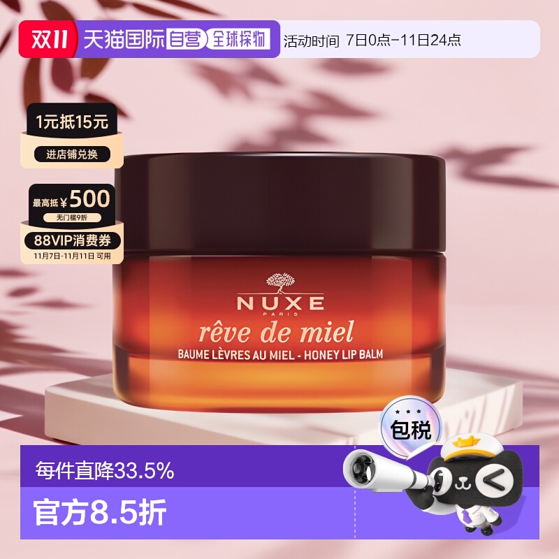 欧洲直邮Nuxe欧树蜂蜜唇香凝脂润唇膏唇霜15g滋润蜂蜜味正品品牌