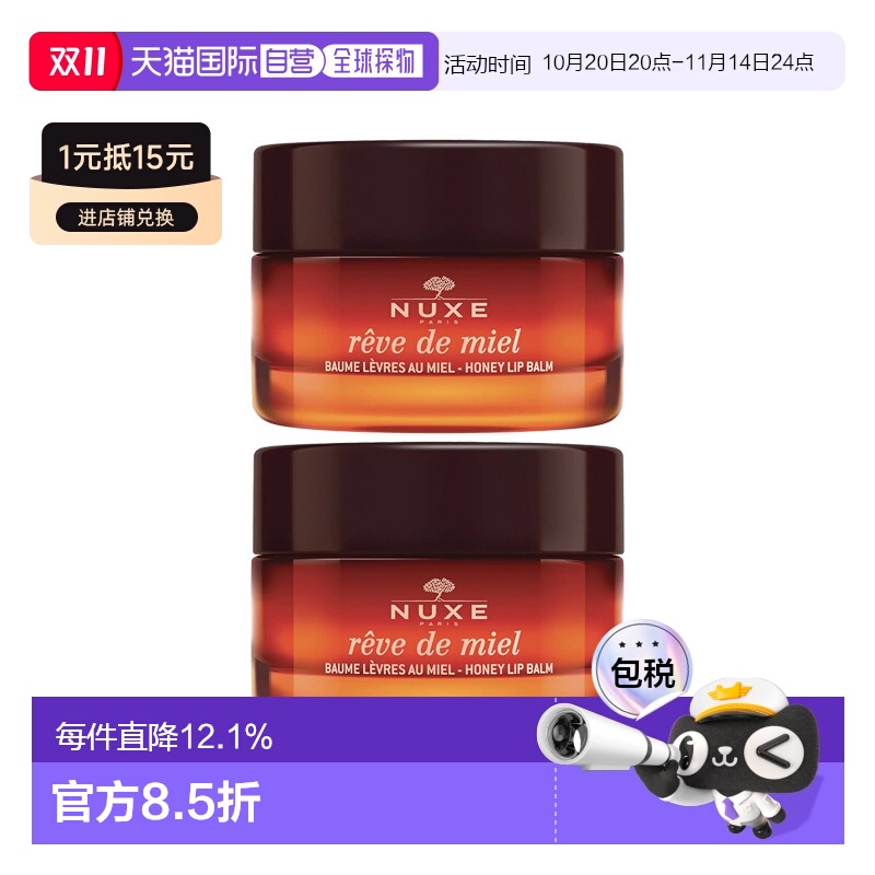 欧洲直邮Nuxe欧树蜂蜜唇香凝脂润唇膏唇霜15gx2罐装正品乳木果