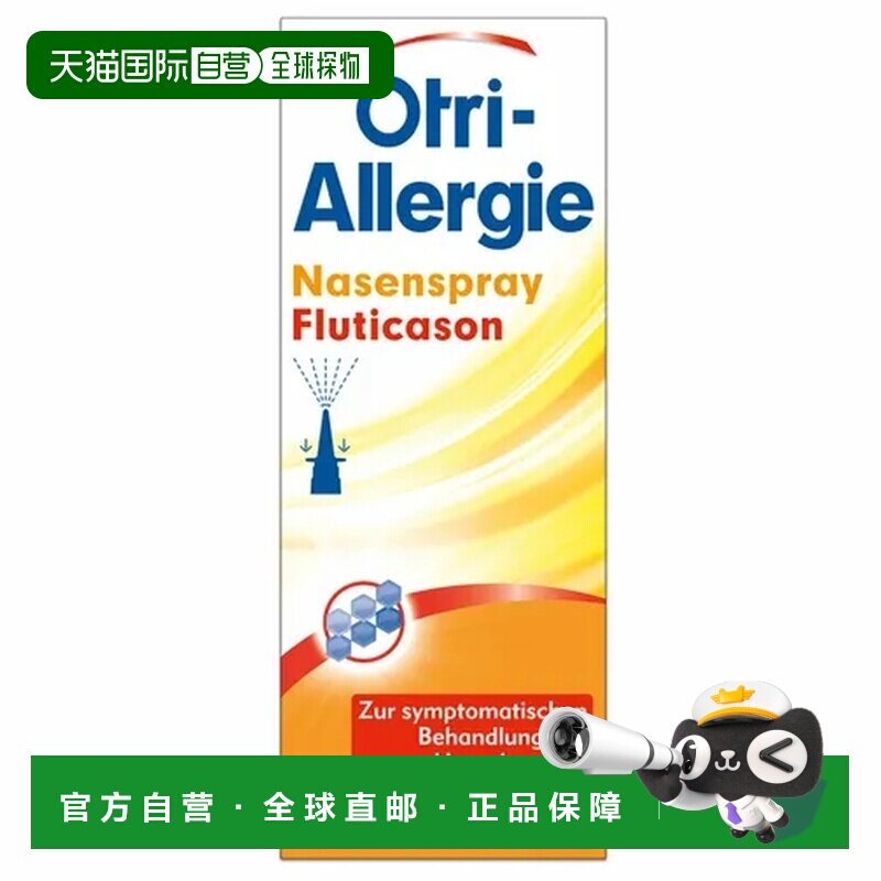 Otri-Allergie 氟替卡松鼻喷剂 鼻炎/18岁+ 6ml 德国小药拜耳图片