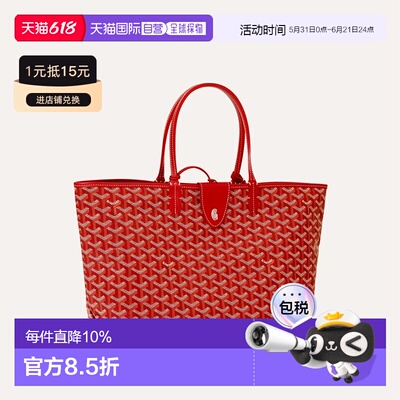 欧洲直邮GOYARD Saint Louis PM 手提包托特包单肩包