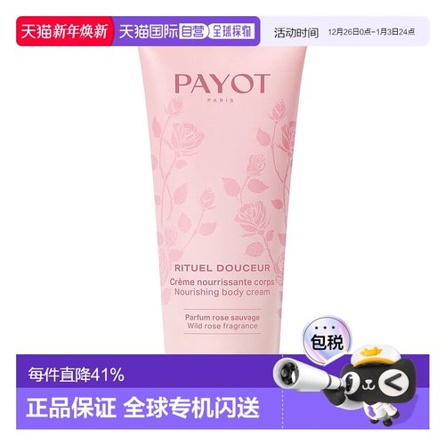 欧洲直邮payot柏姿女士身体乳补水保湿滋养滋润舒缓修护嫩肤100ml