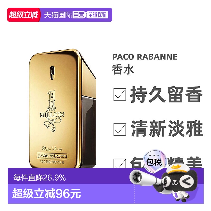 欧洲直邮Paco Rabanne帕高百万金砖男士淡香水EDT50ml清新正品