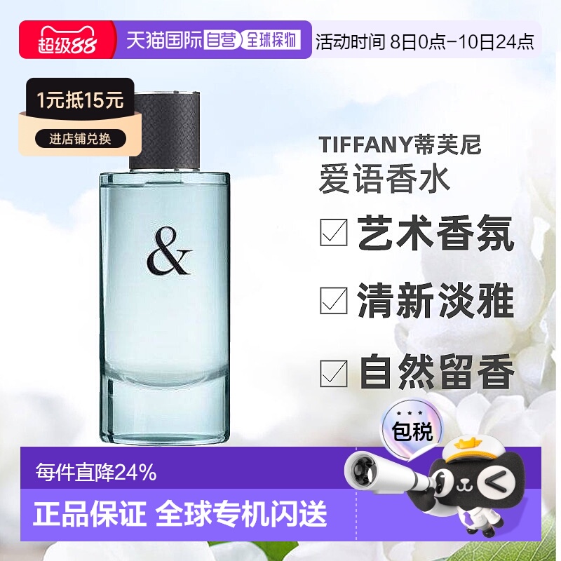 欧洲直邮Tiffany&Co蒂芙尼男士香水爱语LOVEFORHIMEDT淡香90m正品