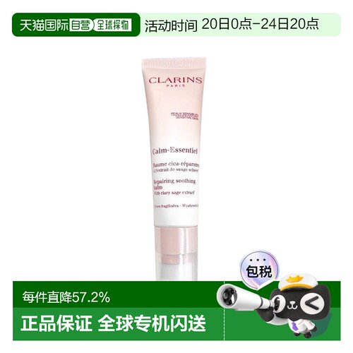 欧洲直邮Clarins娇韵诗舒缓色修凝露30ml舒缓改善泛红敏感肌正品