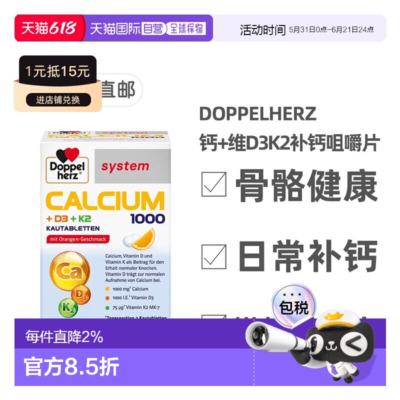 欧洲直邮德国双心Doppelherz钙片1000+维D3K2骨骼补钙咀嚼片60粒