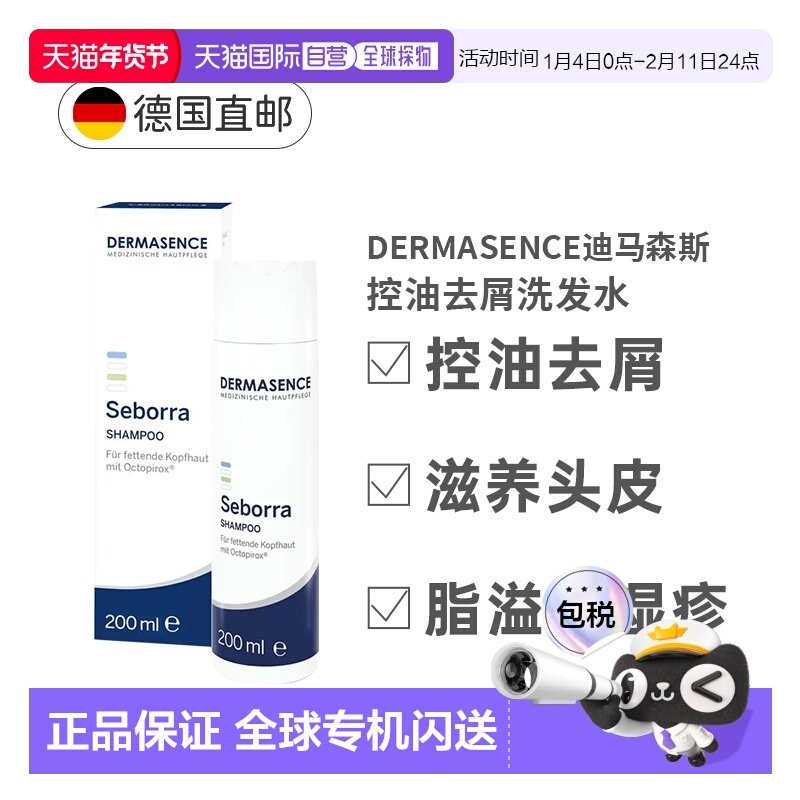欧洲直邮Dermasence迪马森斯去头皮屑洗发水200ml油性头皮脂正品,美发护发/假发,洗发水,淘宝优惠券,粉丝福利购,淘宝优惠卷