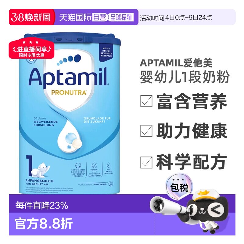 德国aptamil爱他美蓝罐经典版婴幼儿奶粉1段0-6个月新款