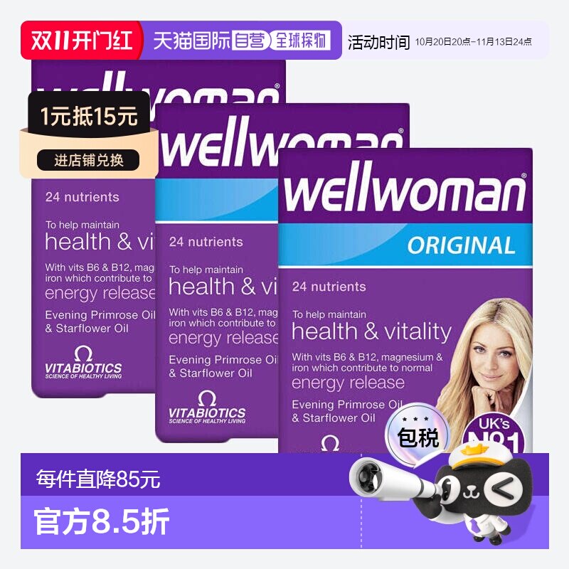 欧洲直邮英国药房薇塔贝尔WELLWOMAN女性维生素维他命经典款3盒