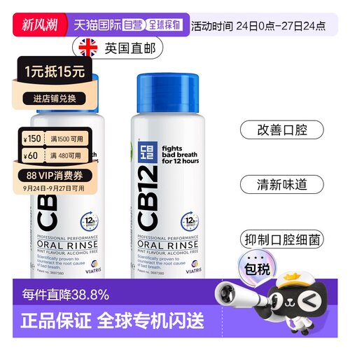 英国药房CB12清新口气长效护理薄荷漱口水清新自然正品250ML*2