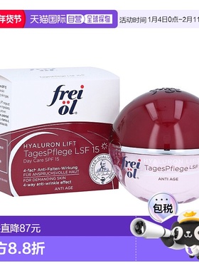欧洲直邮德国frei ol福来油玻尿酸抗皱LSF15面霜50ml紧致防晒芦荟