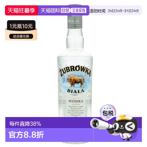 欧洲直邮Zubrowka伏特加40度500ml波兰清淡爽口醇厚浓郁口感纯净
