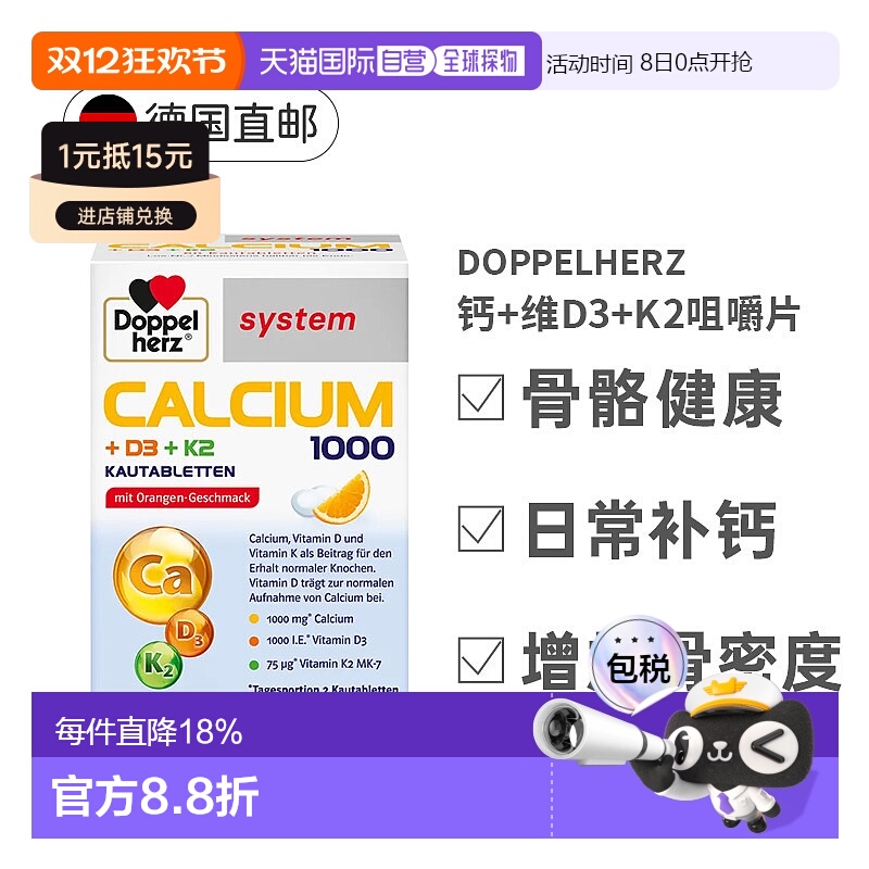 欧洲直邮德国双心钙片1000+维生素D3K2补钙骨骼健康能量代谢60粒