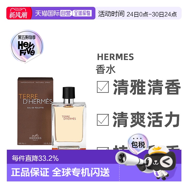 欧洲直邮Hermes爱马仕大地男士淡香水EDT100ml木质东方调清新正品