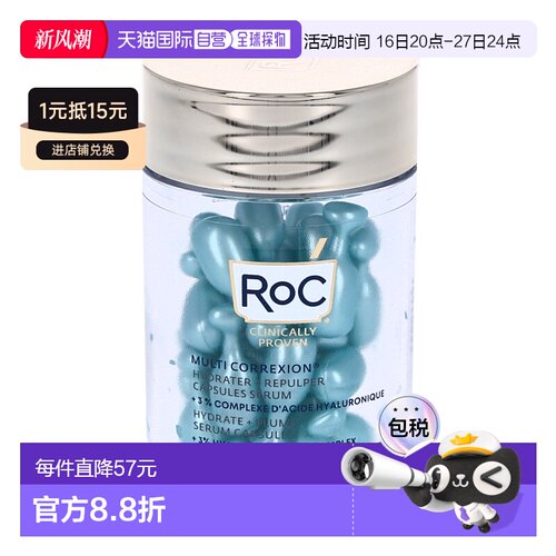 欧洲直邮roc 通用 精华正品