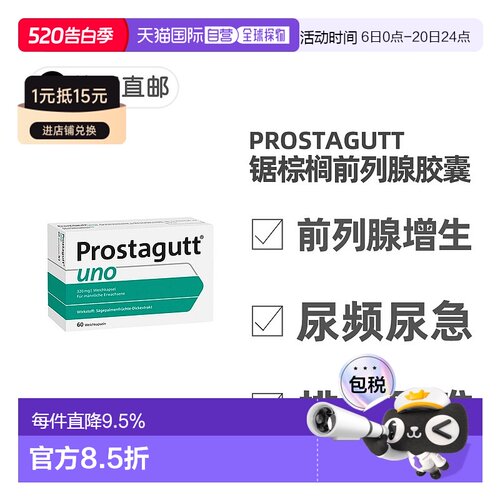 欧洲直邮德国药房Prostagutt胶囊60粒增生尿频尿急排尿难