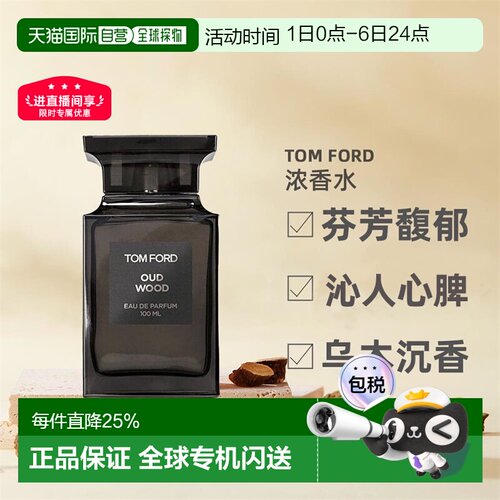 欧洲直邮TF汤姆福特乌木 沉香男女士浓香水30ml/50ml/100ml正品