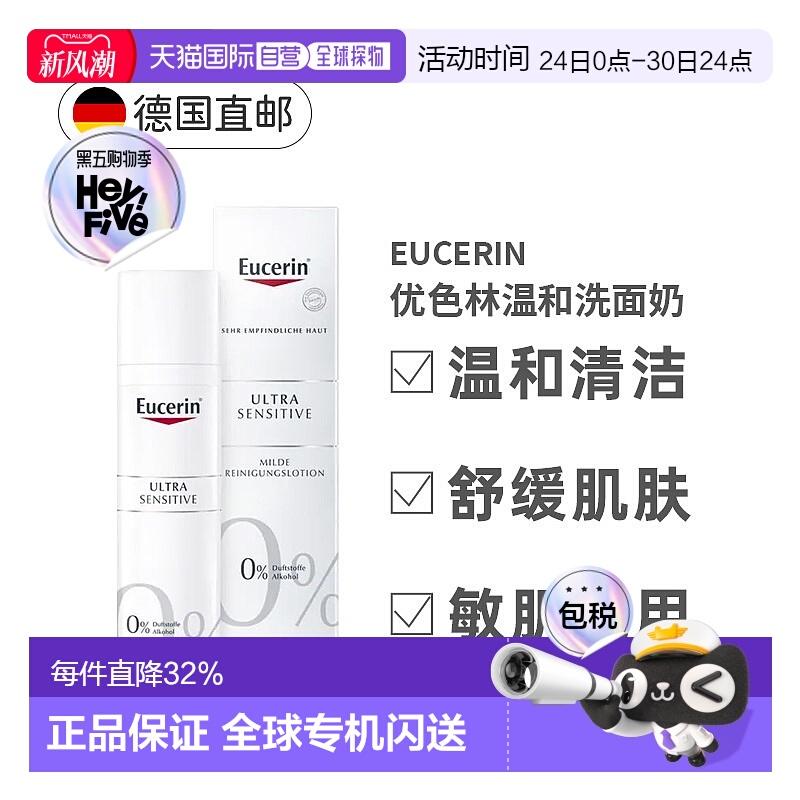 欧洲直邮德国Eucerin优色林温和洗面奶敏感肌肤适用滋润舒缓正品