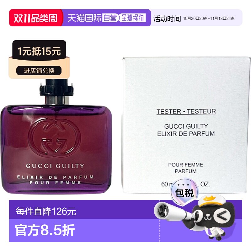 欧洲直邮古驰 罪爱紫瓶 女士香精 简装白盒 60ML正品柑橘琥珀