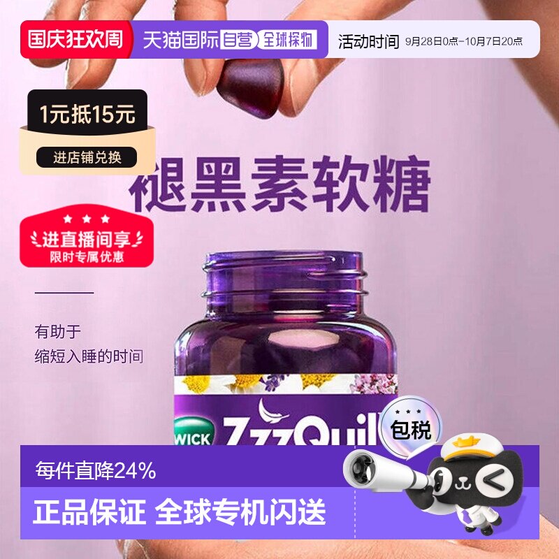 自营德国WICK褪黑素软糖ZzzQuil倒时差快速入睡60粒效期27年8月