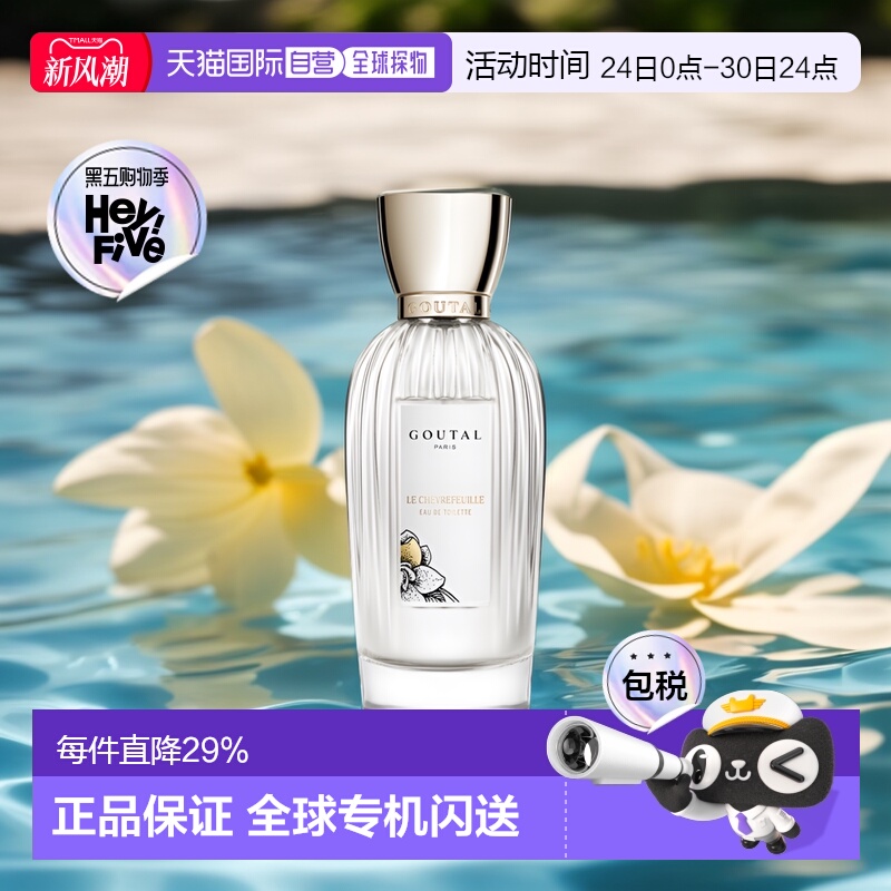 欧洲直邮Annick Goutal安霓可古特尔女士淡香水EDT忍冬之恋100ml