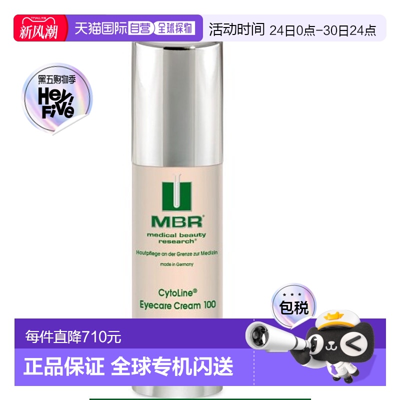 欧洲直邮德国MBR抗皱眼霜眼部紧致刺激细胞再生淡化黑眼圈正品