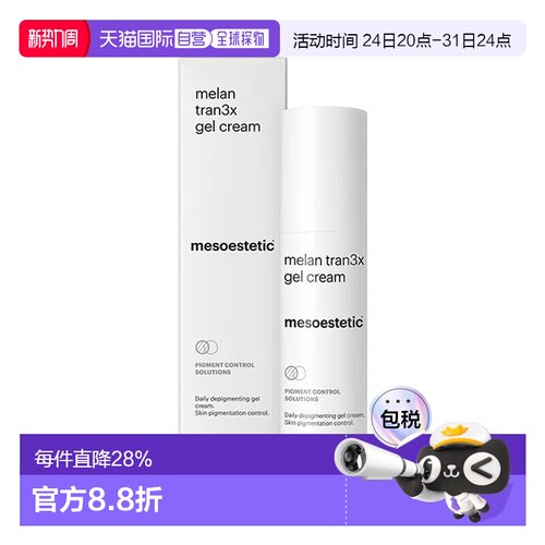 欧洲直邮mesoestetic/美斯蒂克  面霜正品