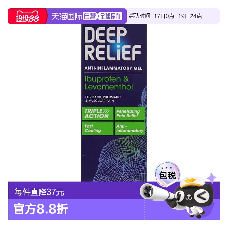 欧洲直邮英国Deep Relief止痛镇痛凝胶三重功效扭伤韧带拉伤酸痛