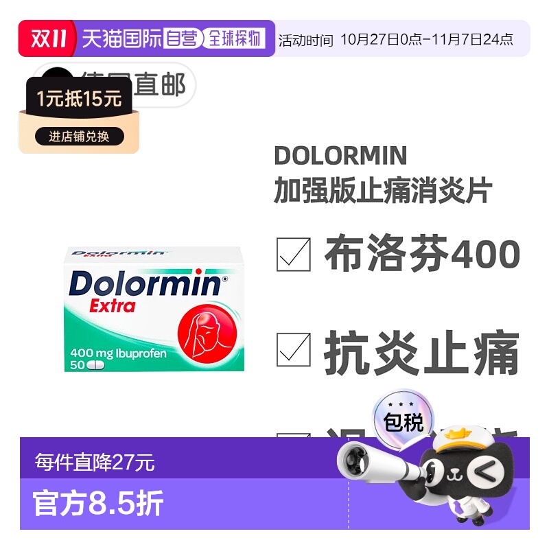欧洲直邮德国药房Dolormin加强版布诺芬止痛消炎发烧退烧片50粒