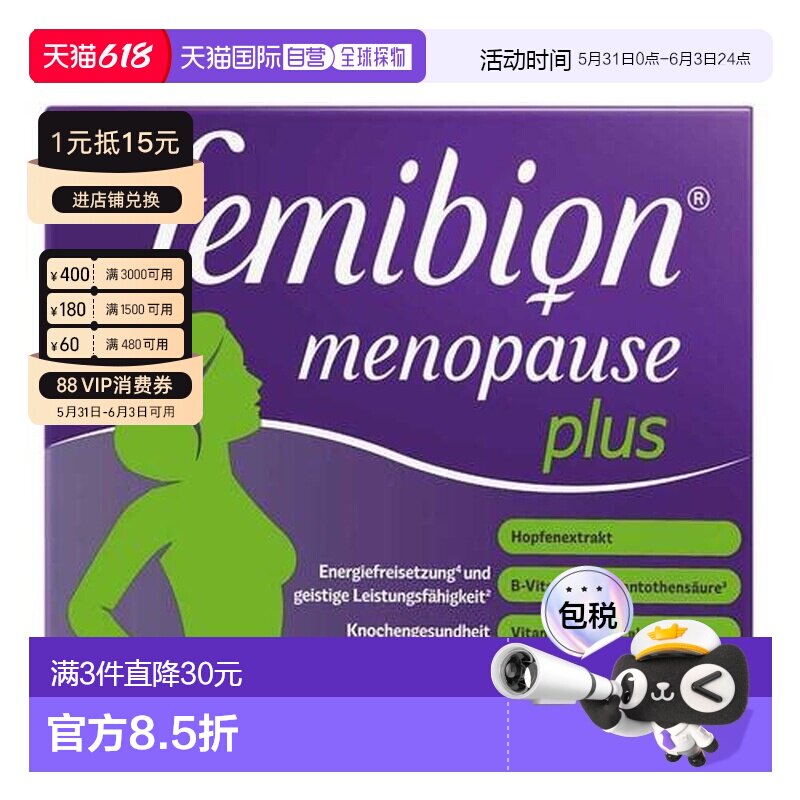 欧洲直邮德国Femibion伊维安更年期日夜片2x30粒潮热盗汗情绪波动