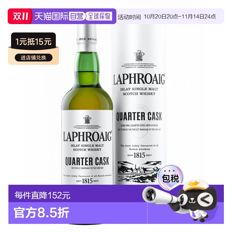 欧洲直邮Laphroaig拉弗格四分之一单一麦芽苏格兰威士忌 48% 0.7L