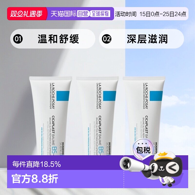 欧洲直邮LaRochePosay理肤泉B5多效修复面霜滋润100ML*3支装正品