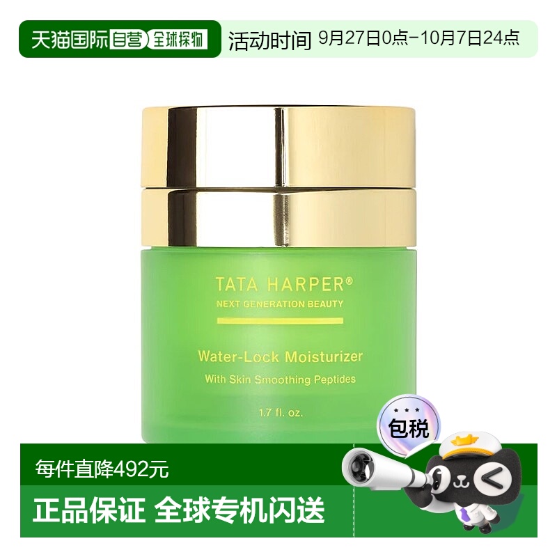 欧洲直邮TATA HARPER 水光锁保湿妆前乳液50ml 补水滋润护肤 正装