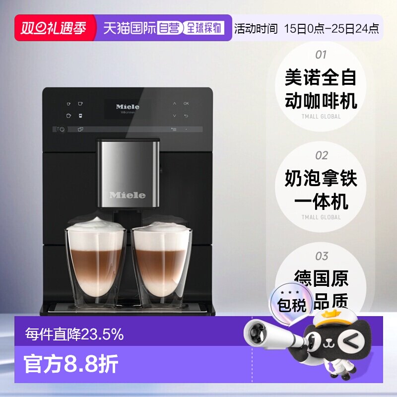 欧洲直邮miele美诺CM6160全自动咖啡机家用办公室奶泡拿铁情人